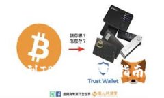 如何将USDT转账到TP钱包：