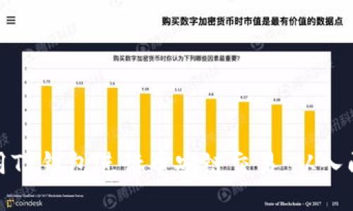 如何利用TP钱包进行币安链交易：从入门到精通
